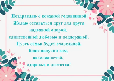 Открытки с кожаной свадьбой на годовщину 3 года