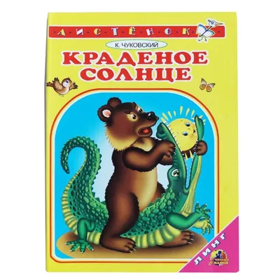 Смотреть «Краденое солнце» в хорошем качестве онлайн на сайте 