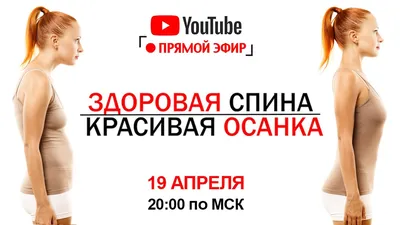 Мастер-класс «Красивая осанка здорового позвоночника» — 