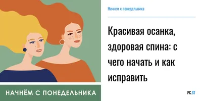 Здоровая спина и красивая осанка [Татьяна Кушнарева] - Складчина биз войти  | Складчик - совместные покупки в складчину