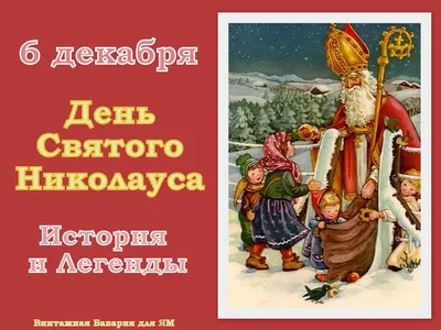 Картинки с Днем святого Николая – лучшие поздравления на украинском языке  ко Дню Николая и красивые открытки - День ангела Николая 2023