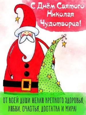 Сказка на пороге: День Святого Николауса: Идеи и вдохновение в журнале  Ярмарки Мастеров