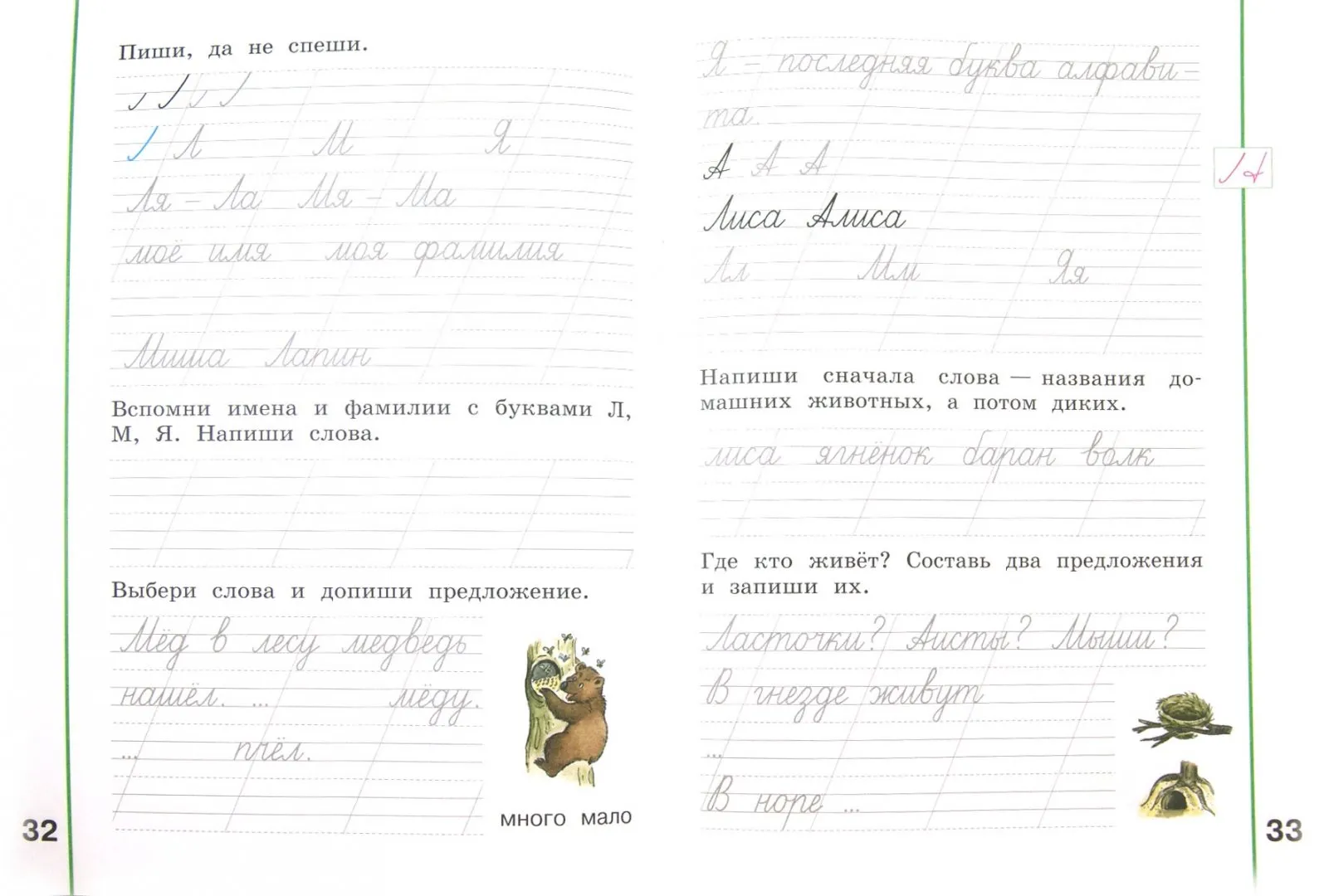 Пиши красиво 1 рабочая тетрадь климанова абрамов. Климанова. Р/Т 1 кл. Пиши красиво. Пропись пиши красиво 1 класс перспектива. Рабочая тетрадь пиши красиво перспектива. Пиши красиво 1 классы.