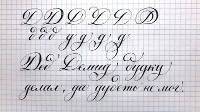 Весь Русский алфавит сразу. Пишем красиво. Russian handwriting. - YouTube