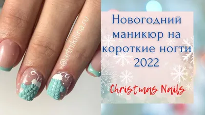 Маникюр на короткие ногти 2024: фото новинки, модные тенденции и тренды  однотонного маникюра и с дизайном на квадратную и овальную форму