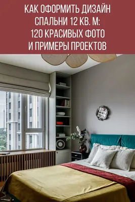 Самые красивые комнаты за 20 лет: спальни | myDecor