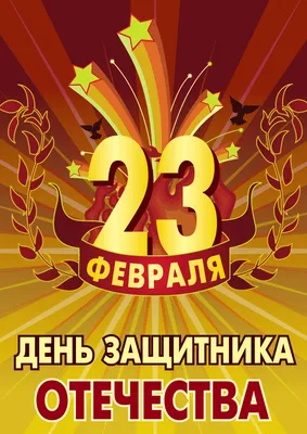 Картинки с надписями "С 23 Февраля!" (614 шт.)