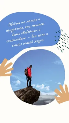 100 лучших цитат о жизни и ее смысле с изображениями | Canva | Дзен