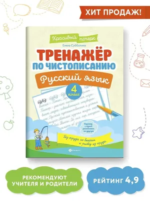 Словарные слова в лабиринтах и ребусах 4 класс - Издательство «Планета»