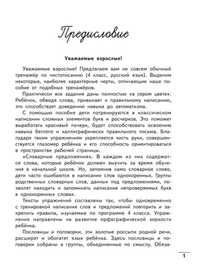 Иллюстрация 1 из 22 для Разбираем слова и предложения. 4 класс - Исаенко,  Никулина | Лабиринт - книги.