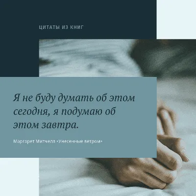 Лучшие цитаты из книг в красивых картинках онлайн — Canva