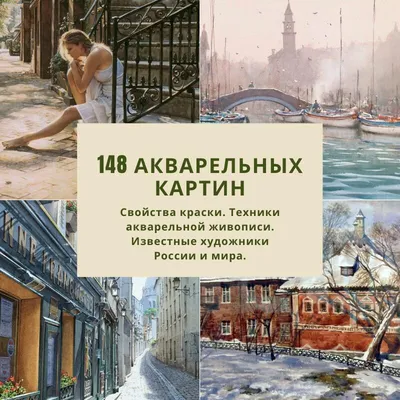 russian по низкой цене! russian с фотографиями, картинки на красивые  картины акварелью 