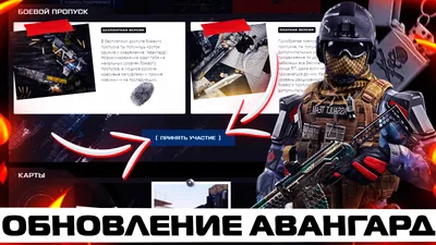 СЕЗОННОЕ ОБНОВЛЕНИЕ АВАНГАРД В WARFACE - НОВАЯ ПРОМО СТРАНИЦА АВАНГАРД 2022  | Ева Барнес | Дзен