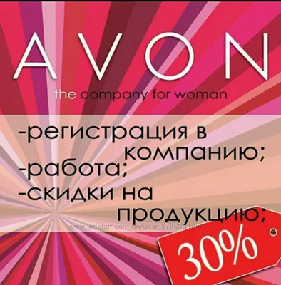 Avon Встречай весну красиво 03-04 2020 - 