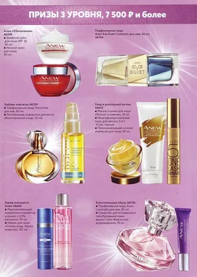 Avon Встречай весну красиво 03-04 2020 - 