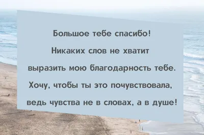 Открытки спасибо большое женщине красивые (29 фото) » Уникальные и  креативные картинки для различных целей - 