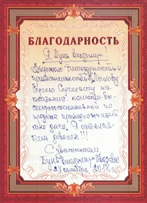 Благодарности и отзывы - агентство недвижимости "Мои Столицы"