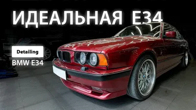 BMW E34 как тачка эстетствующего эгоиста