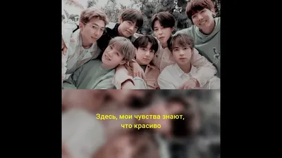 КРАСИВО... BTS - Answer: Love Myself (Ответ: Люби себя) (Перевод на  русский) - YouTube