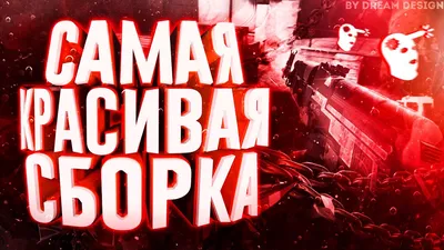 Лучшие мувики по Counter-Strike всех времен | by Alexey Burdyko | Medium