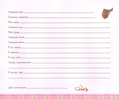 Анкета-дневник для девочек на замочке ArtFox 114451604 купить в  интернет-магазине Wildberries