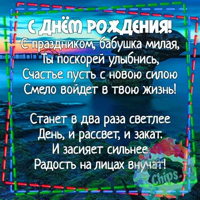 Открытки с днем рождения бабушке скачать бесплатно