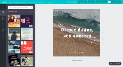 Создайте фото для Инстаграм онлайн бесплатно с помощью конструктора Canva