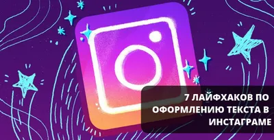 Встречают по обложке: как красиво оформить профиль в Instagram | Блог Ingate