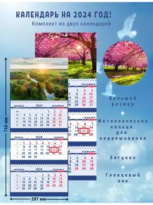 Nixo Календарь квартальный 2024 год "Красивые пейзажи" вид 4, 2шт