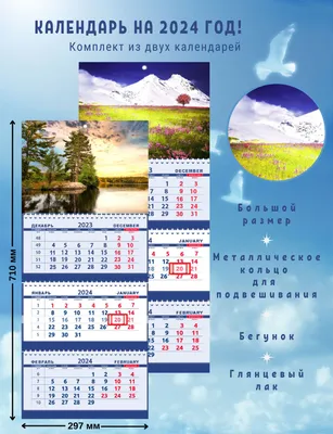Заказать печать календарей Трио на 2023 год в СПб