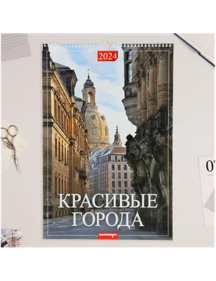 Квартальный календарь на 2024 год Красивые Пейзажи «П213» / Календарь  настенный 2024 купить оптом дешевле. Цена от производителя - «Календарики»