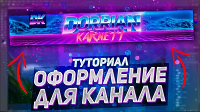 Создайте баннер для Ютуб канала онлайн бесплатно с помощью конструктора  Canva