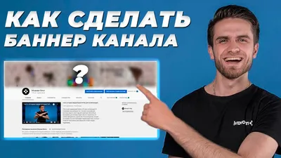 Идеи на тему «Шапка для Ютуба / Banner YouTube template» (190) | шапка,  картинки, баннер