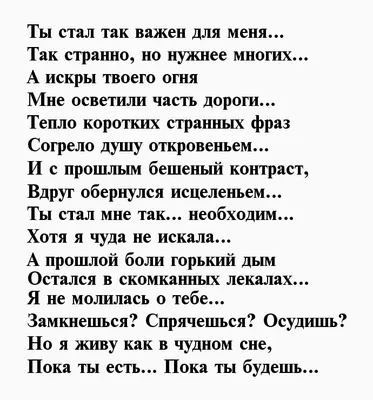 20 красивых слов любви любимому мужчине в стихах 📝 Первый по стихам