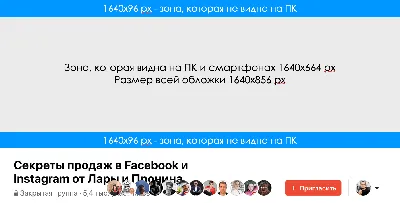 Идеальная обложка для Вашей страницы в Facebook. Практические советы