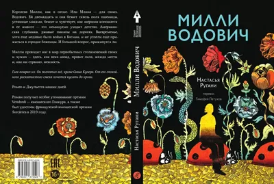 Монстер Хай: Обложки для тетрадей - 