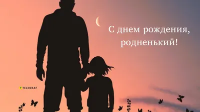 День отца в России 16 октября: новые красивые открытки и поздравления в  стихах - 