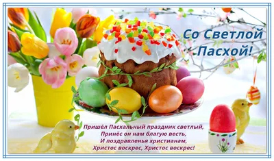 Пасха 2023: новые красивые открытки и поздравления для православных - 