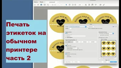 Печать этикеток на обычном принтере часть 2 - YouTube