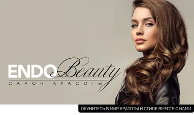 Салон красоты ENDOBEAUTY | ГНЦ РФ ФГБУ «НМИЦ эндокринологии» Минздрава  России