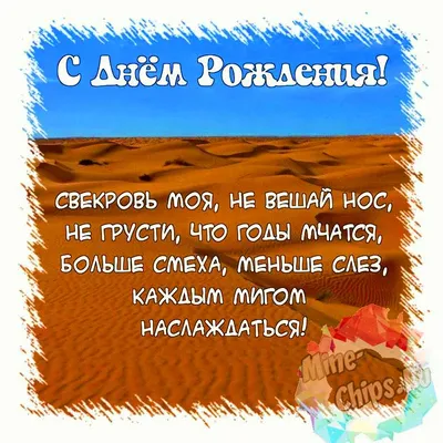 Поздравления с Днем тещи и свекрови - картинки, открытки, стихи и смс -  Апостроф