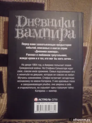 Дневники вампира – самый захватывающий сериал. | Свежие новости в картинках