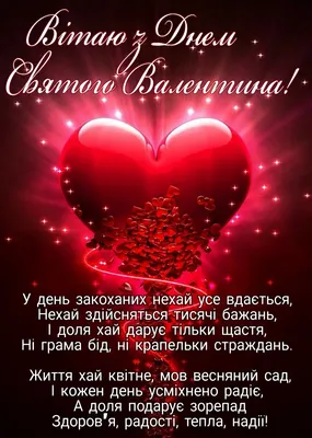 С Днем святого Валентина 2022 – валентинка ко Дню влюбленных – картинки,  открытки - 