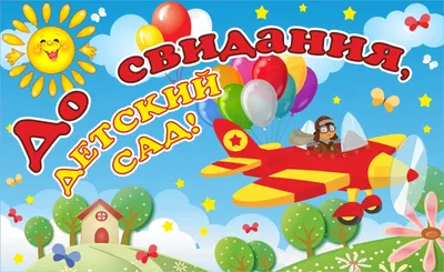 Табличка для фотосессии "Работа, давай до свидания!" в продаже от 466 руб.  - Интернет магазин Lights-Market