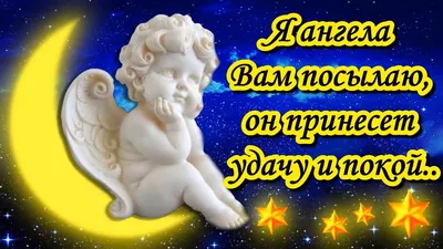 Добрый вечер! Пусть ангел Вас всегда хранит! Музыкальная открытка - YouTube