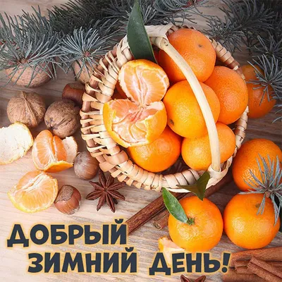 Видеооткрытка Доброго Зимнего вечера!