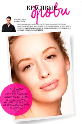 Как сделать красивые брови самостоятельно | Avon Россия