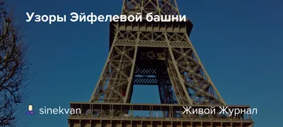 Скачать фото эйфелевой башни бесплатно