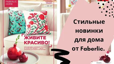 Действующий каталог № 6 продукции Фаберлик | Faberlic Россия 2022