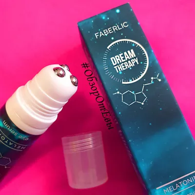 Косметика для сна Dream Therapy от faberlic. Теперь сон будет не просто  красивый, но и полноценный! | БЬЮТИ МИР - самый полезный блог о красоте❤️  +обзоры игр🎲 | Дзен